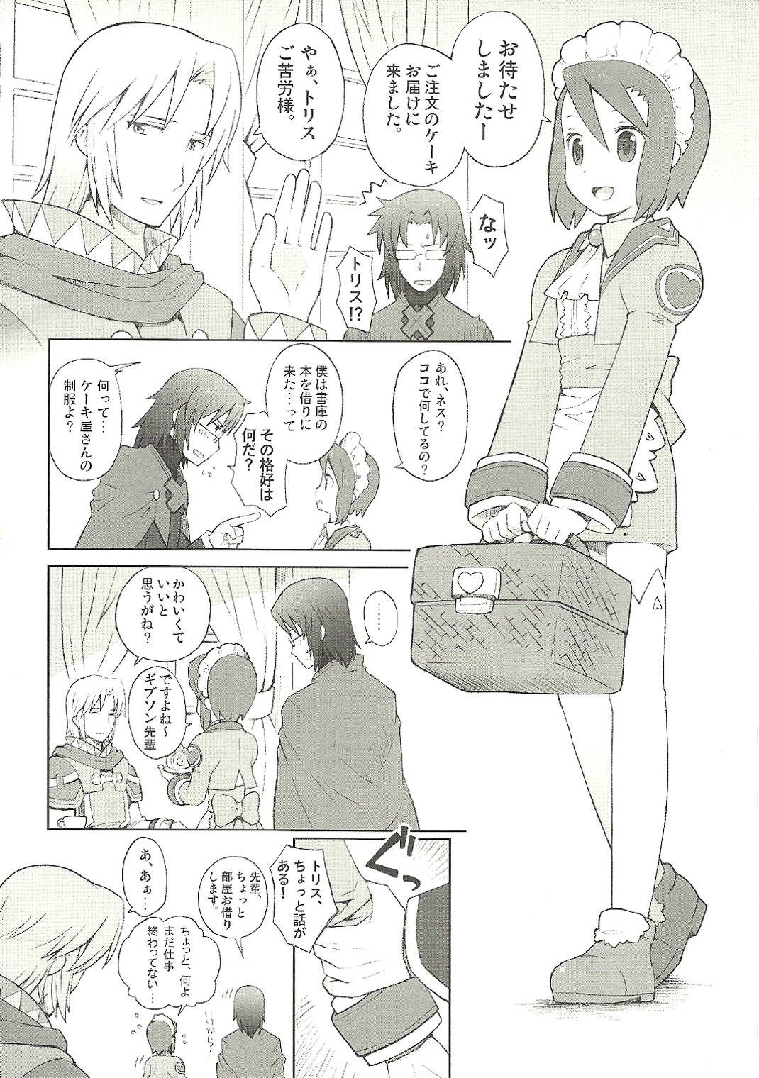 Fukugyo no Susume page 4 full