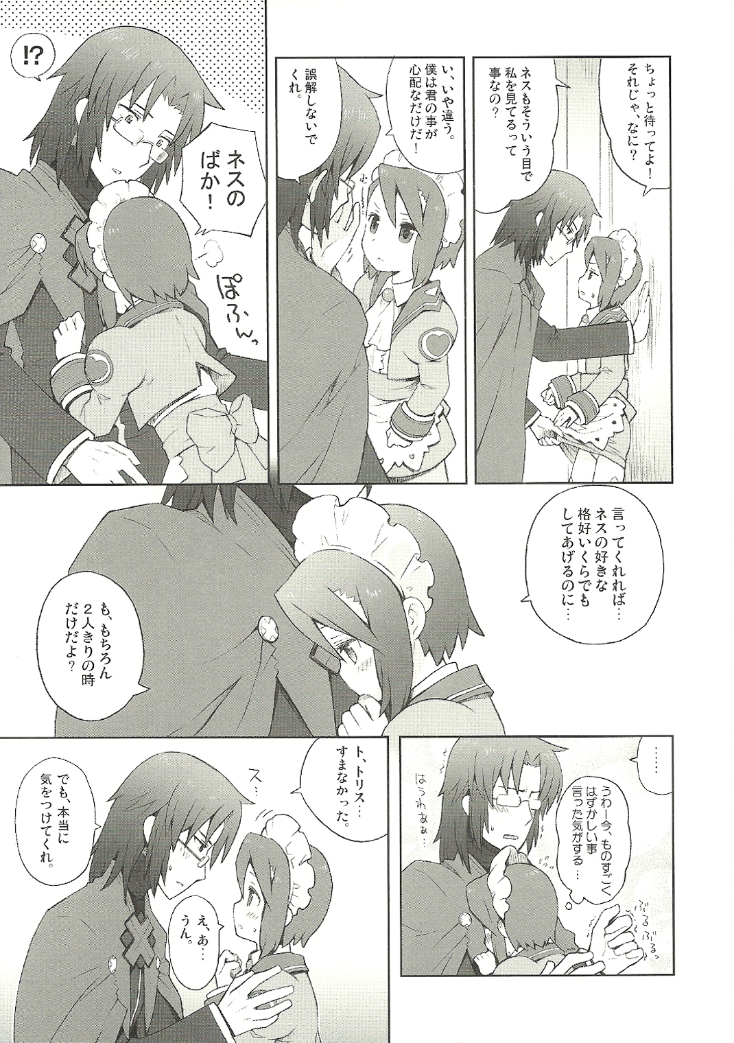 Fukugyo no Susume page 7 full