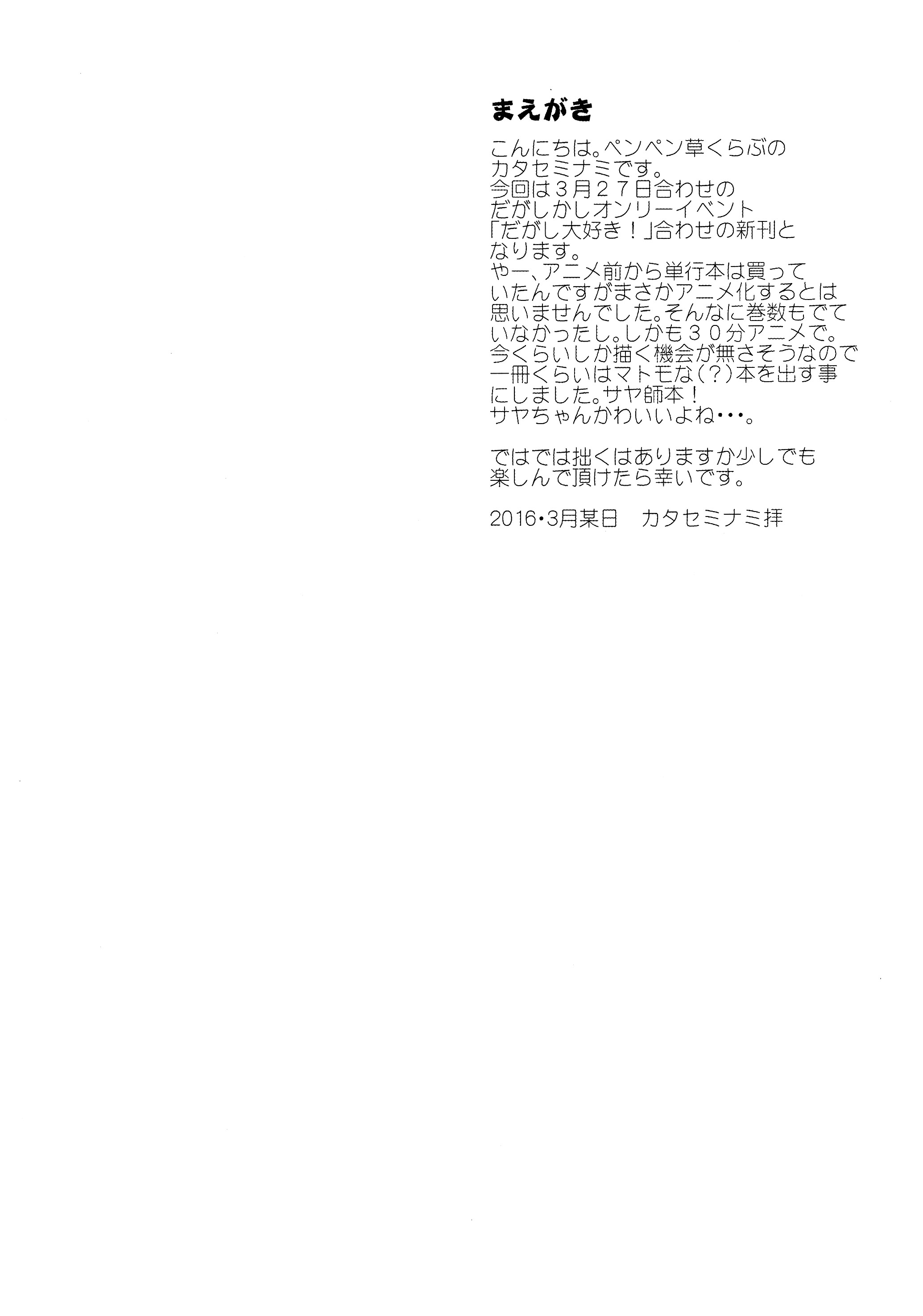 Sayashi Dashi page 4 full