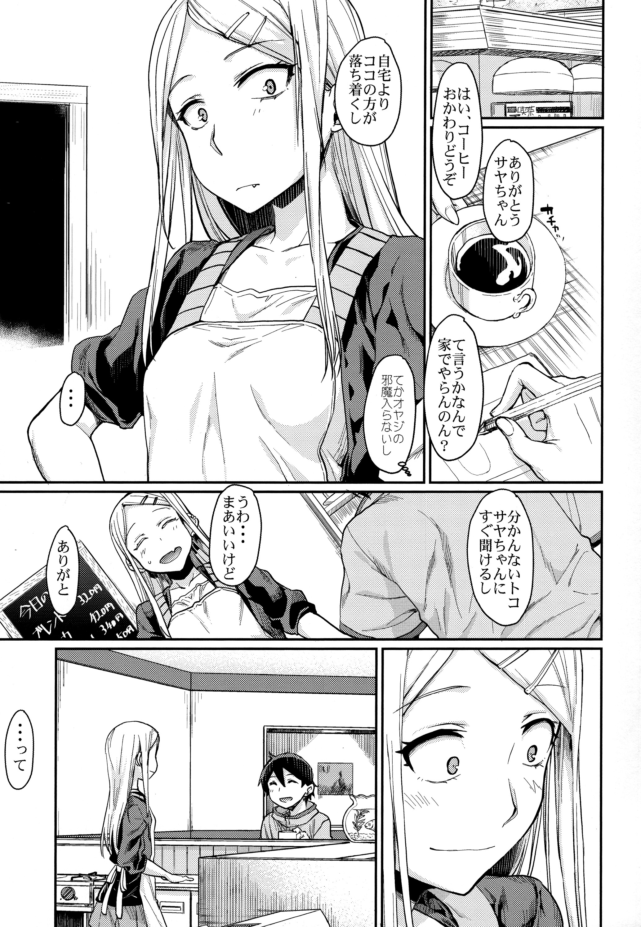 Sayashi Dashi page 5 full