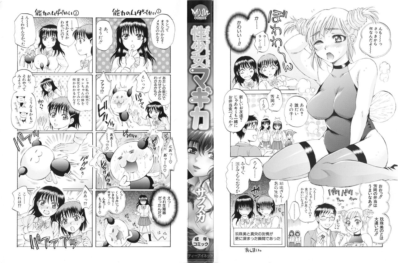 Seishoujo Magica - Magica the Parapsychological Girl. page 3 full