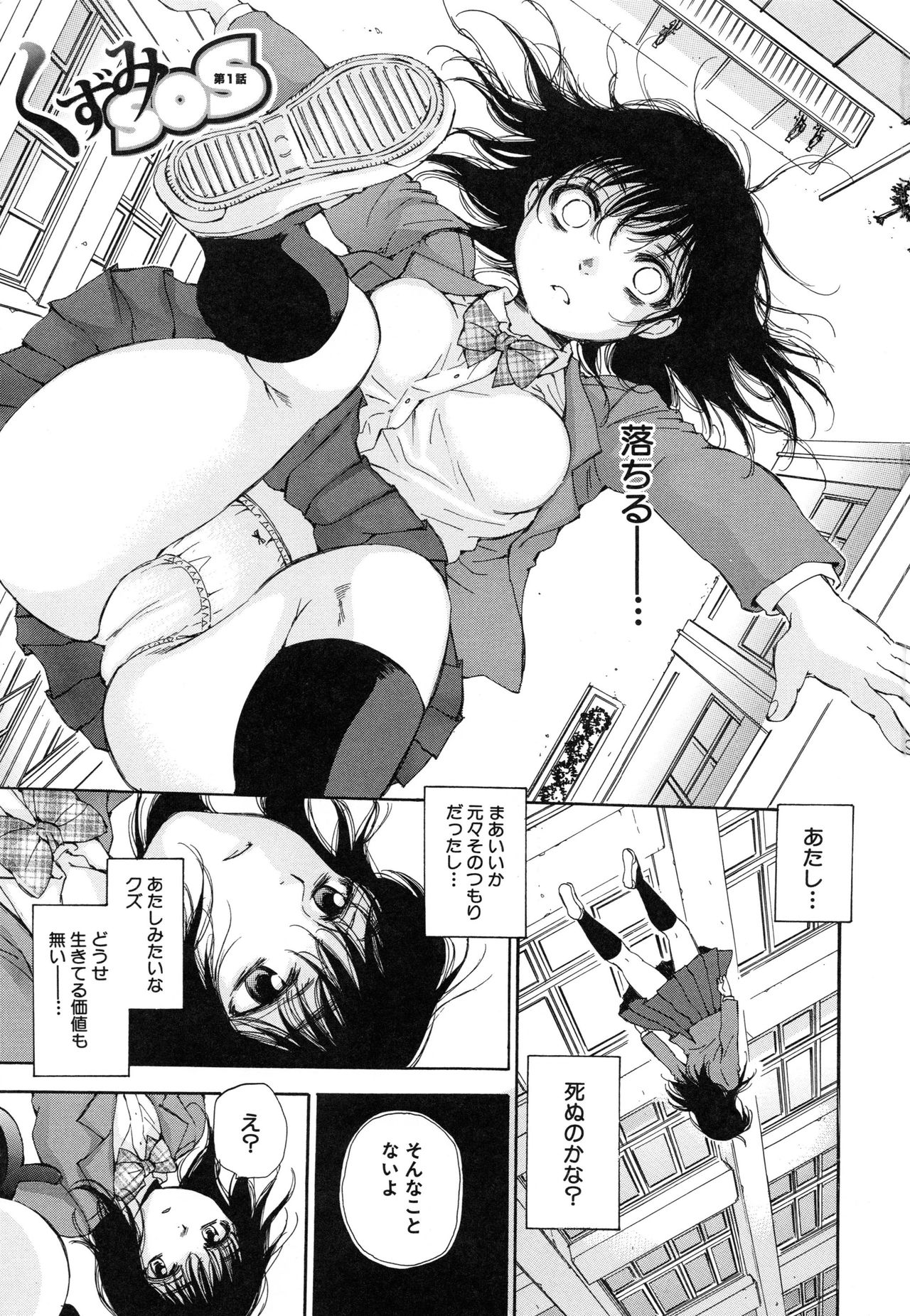 Seishoujo Magica - Magica the Parapsychological Girl. page 6 full