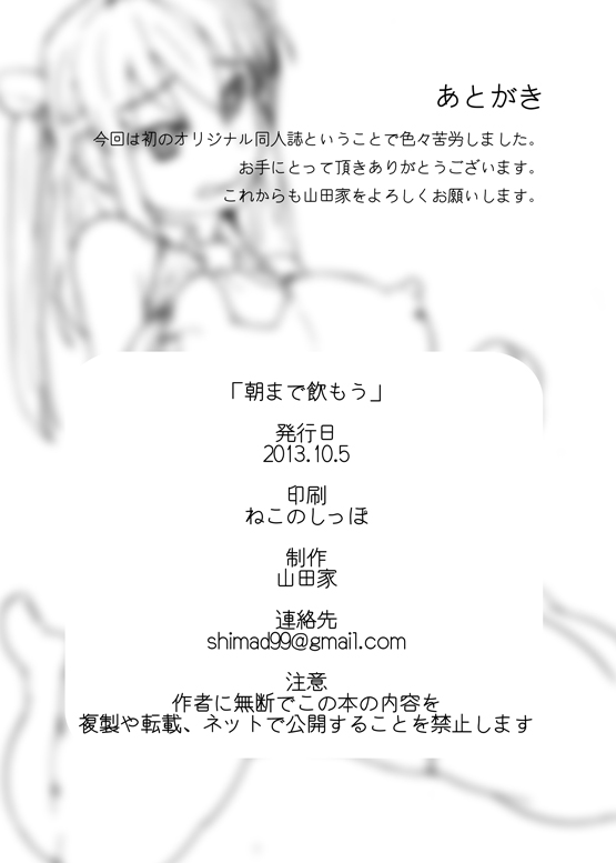 Asa made Nomou page 9 full