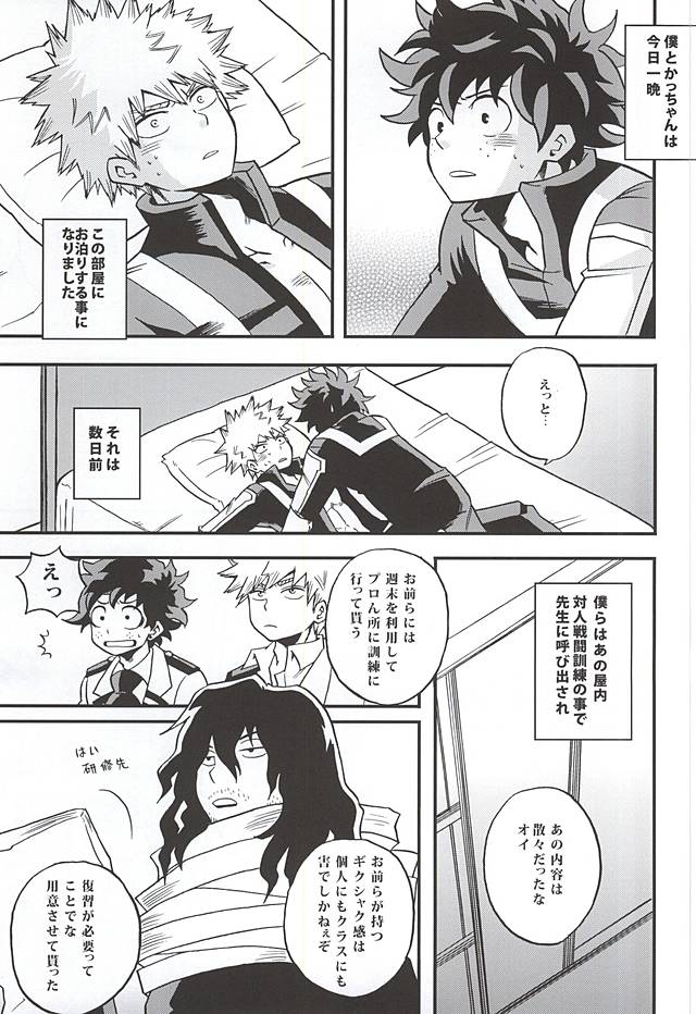 Otomari Hero page 2 full