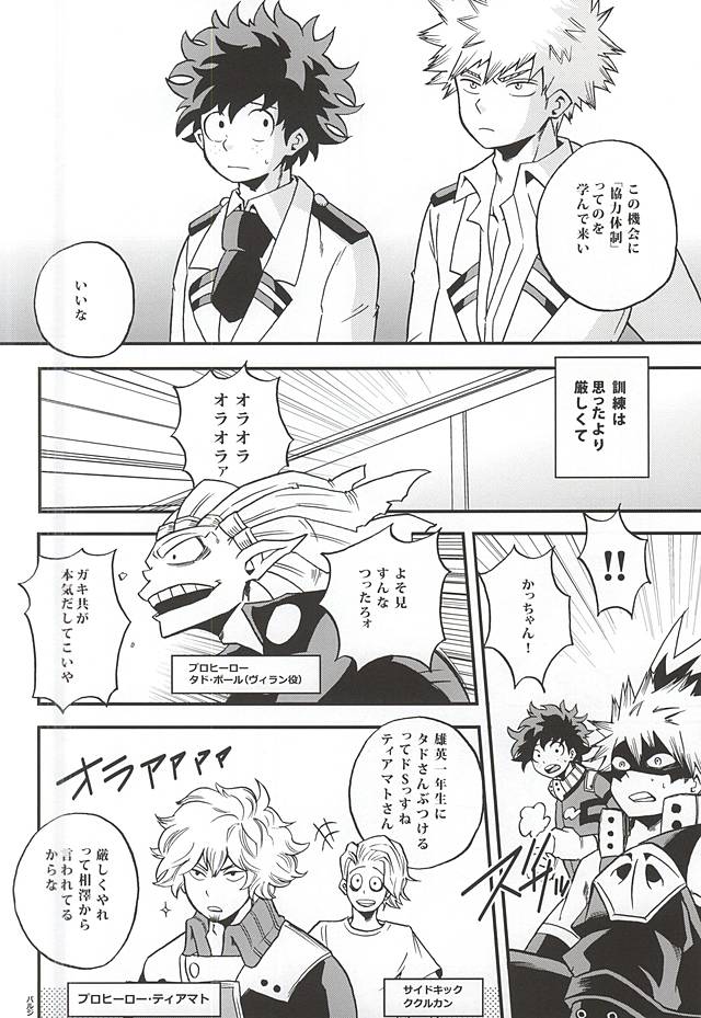 Otomari Hero page 3 full