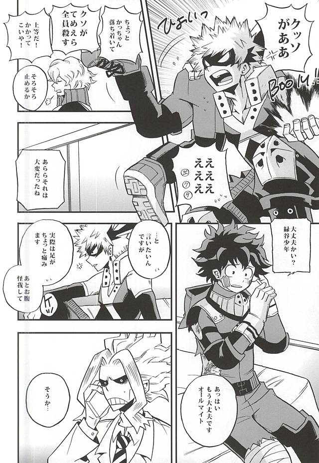 Otomari Hero page 5 full