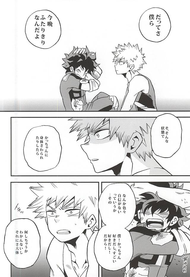 Otomari Hero page 9 full