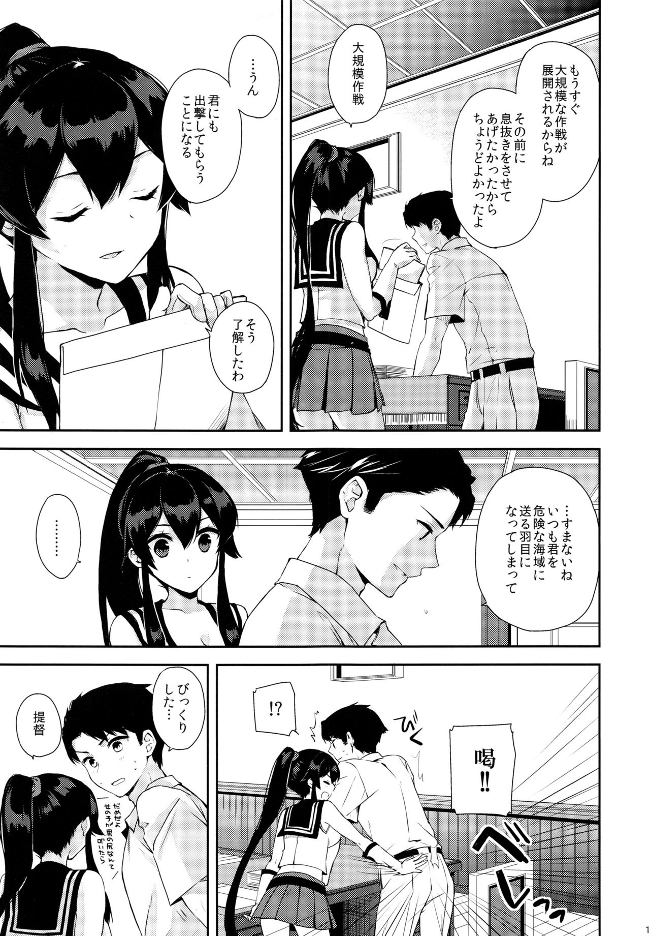 Yoru Yahagi ~Teitoku to Himitsu no Sofa Jouji~ page 10 full