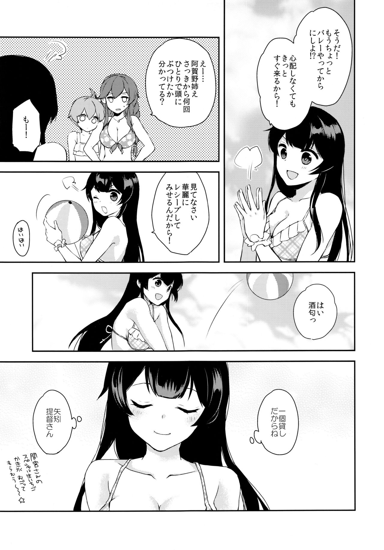 Yoru Yahagi ~Teitoku to Himitsu no Sofa Jouji~ page 6 full