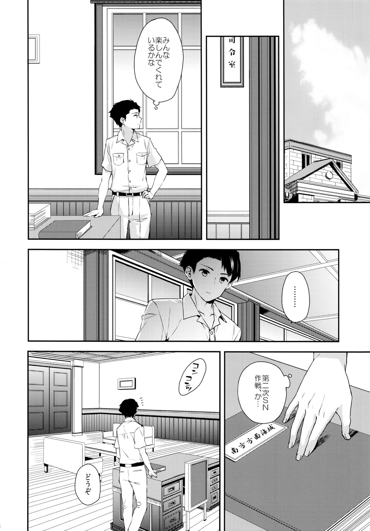 Yoru Yahagi ~Teitoku to Himitsu no Sofa Jouji~ page 7 full