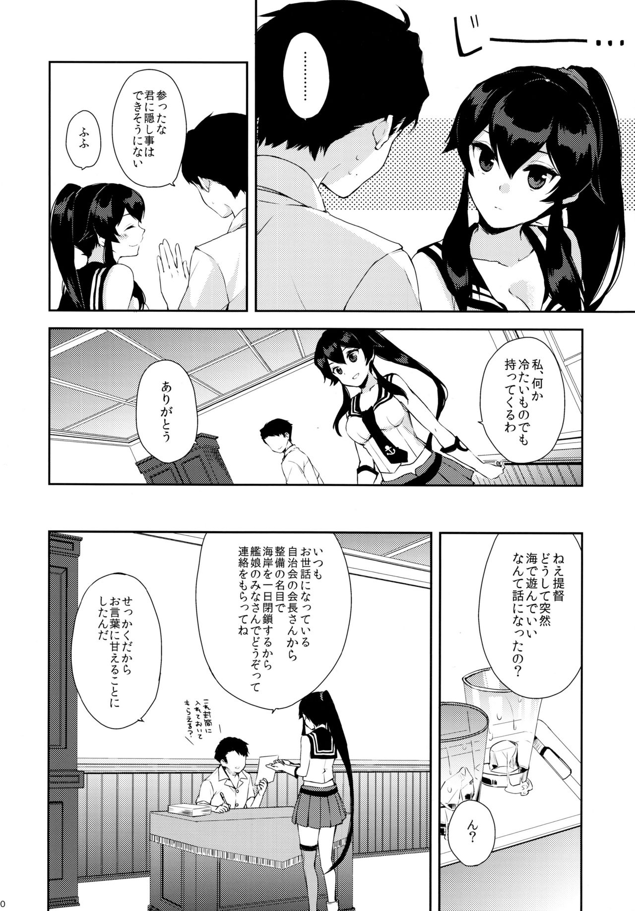 Yoru Yahagi ~Teitoku to Himitsu no Sofa Jouji~ page 9 full