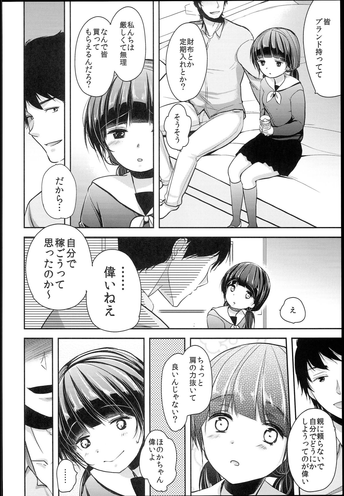 Seijun JC Hatsuenkou file.02 page 6 full