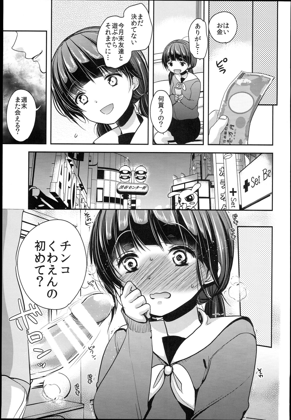Seijun JC Hatsuenkou file.02 page 9 full