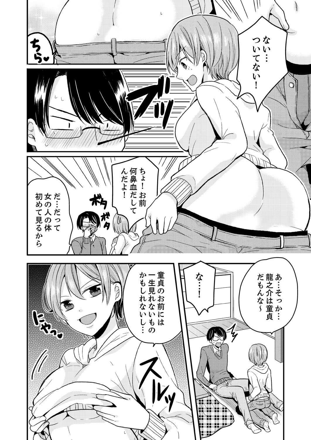 Ore, Onna no Karada de H Shichatta!? Shikamo Aite wa Osananajimi Nante... 1 page 10 full
