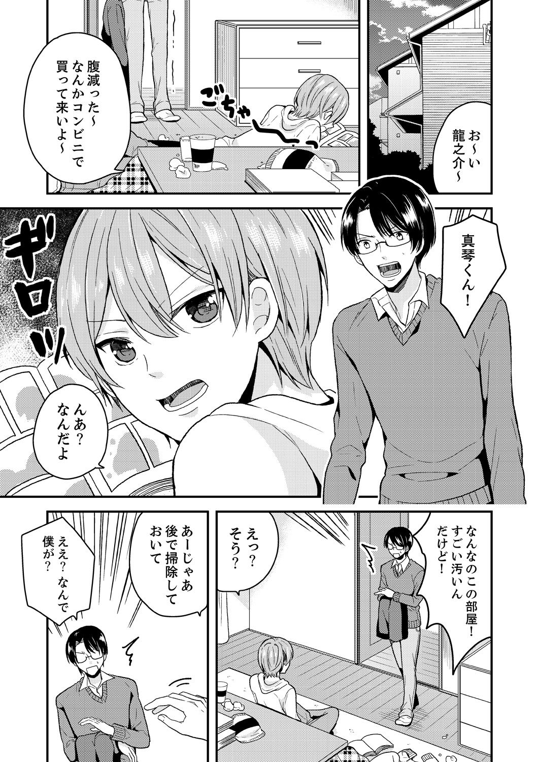 Ore, Onna no Karada de H Shichatta!? Shikamo Aite wa Osananajimi Nante... 1 page 3 full