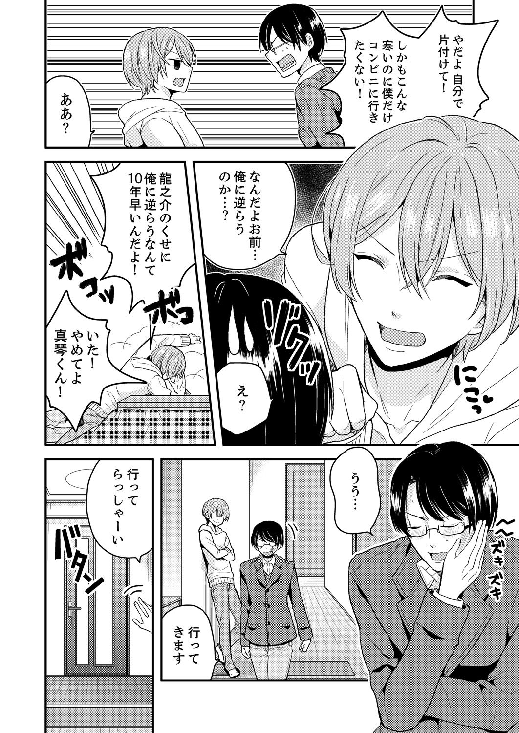 Ore, Onna no Karada de H Shichatta!? Shikamo Aite wa Osananajimi Nante... 1 page 4 full