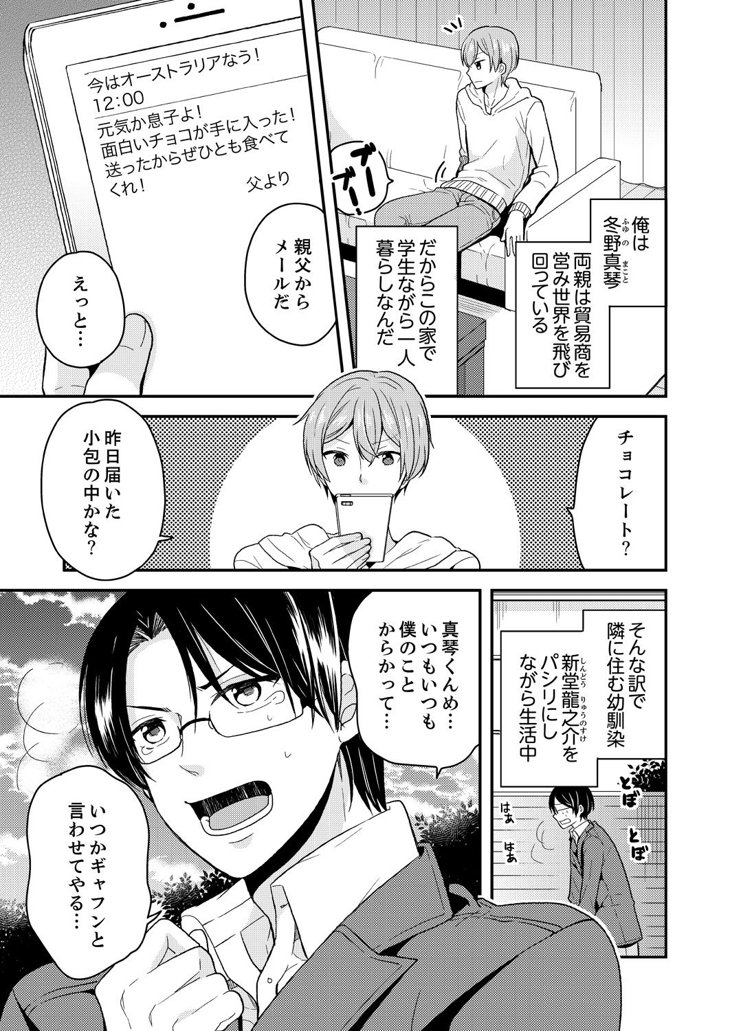 Ore, Onna no Karada de H Shichatta!? Shikamo Aite wa Osananajimi Nante... 1 page 5 full