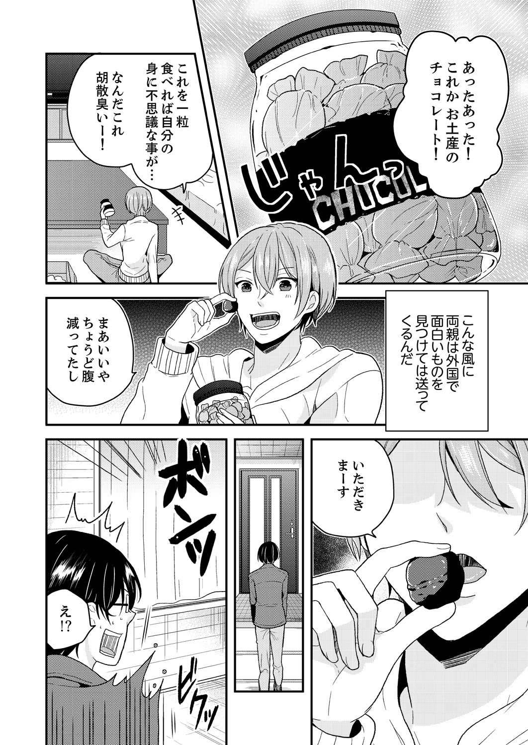 Ore, Onna no Karada de H Shichatta!? Shikamo Aite wa Osananajimi Nante... 1 page 6 full