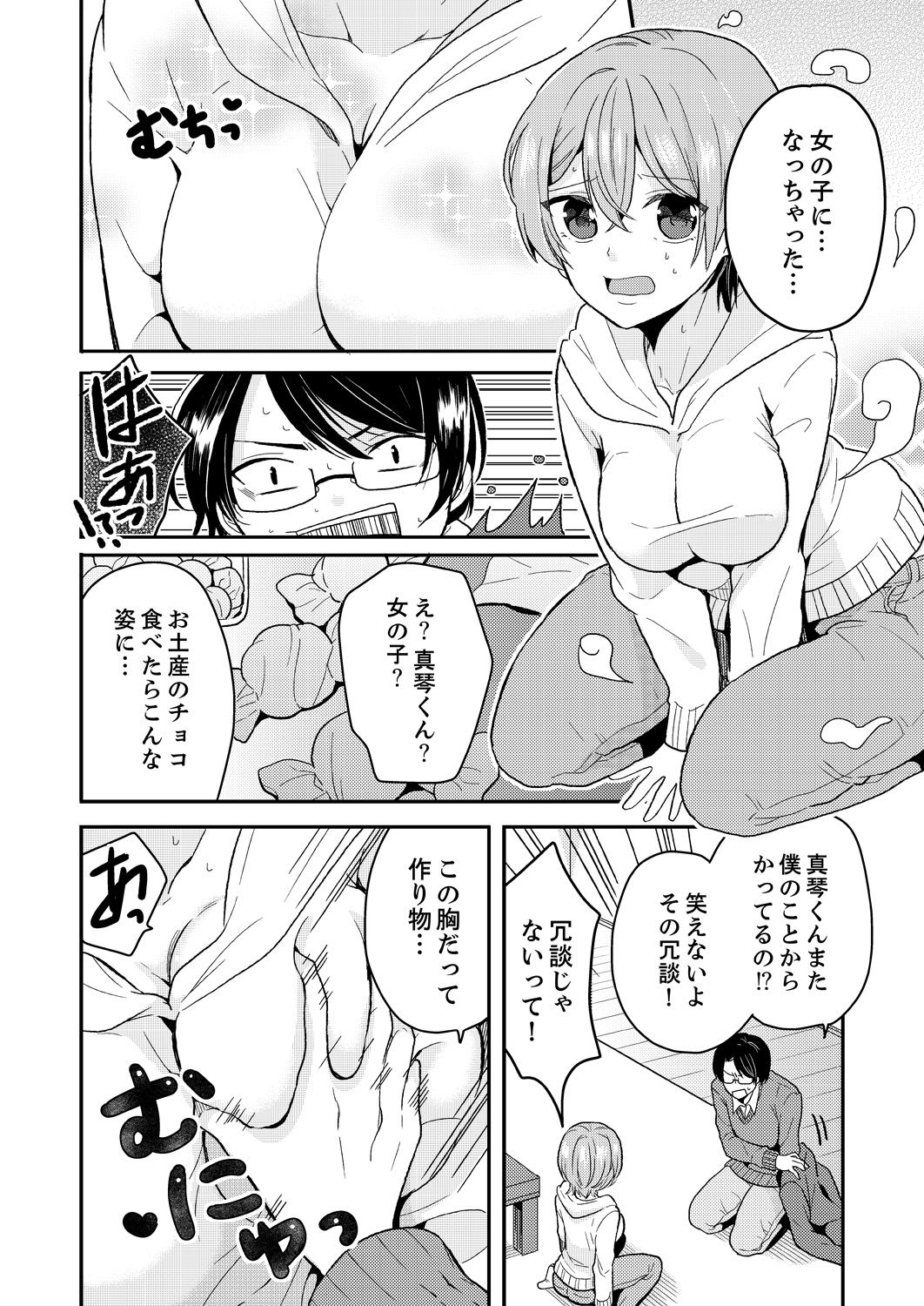 Ore, Onna no Karada de H Shichatta!? Shikamo Aite wa Osananajimi Nante... 1 page 8 full