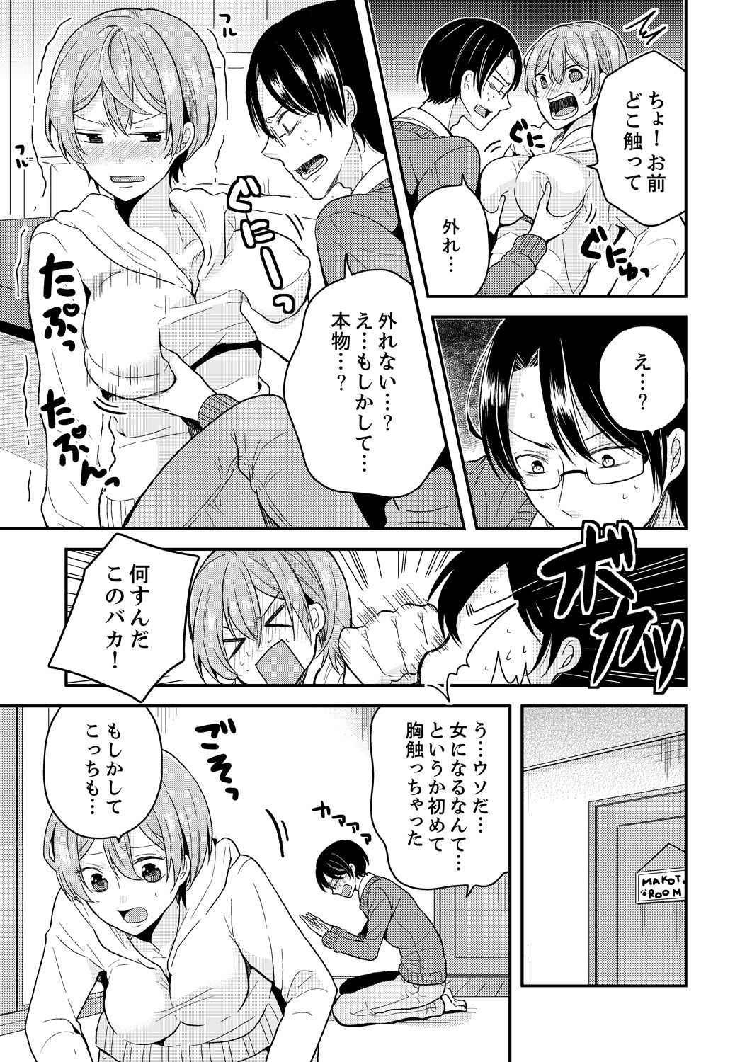 Ore, Onna no Karada de H Shichatta!? Shikamo Aite wa Osananajimi Nante... 1 page 9 full