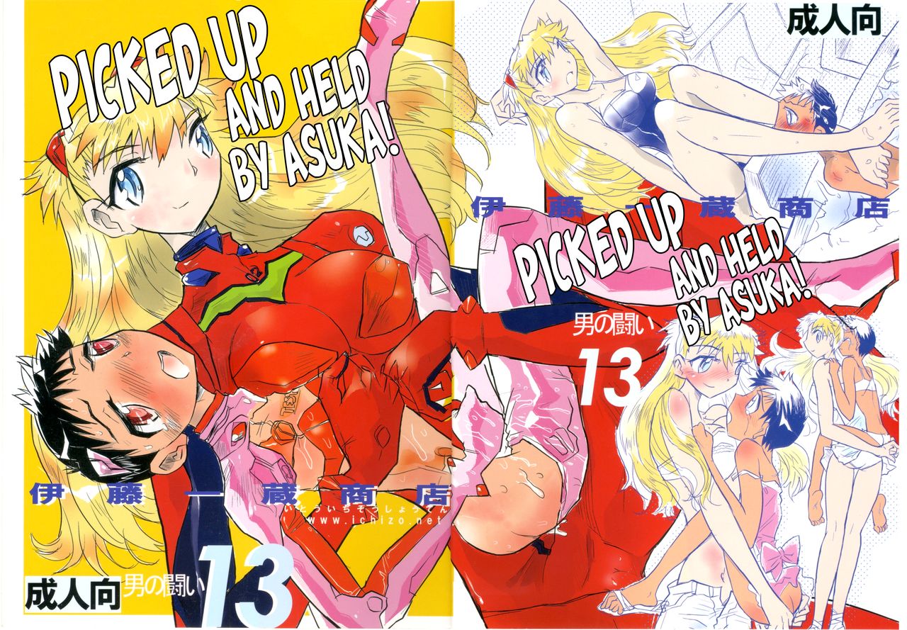 Otoko no Tatakai 13 - Picked Up and Held by Asuka! page 1 full