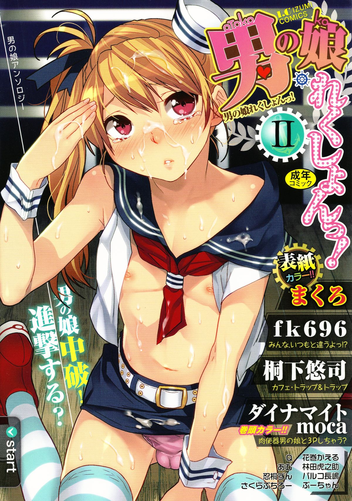 Otoko no Ko-llection! II page 1 full