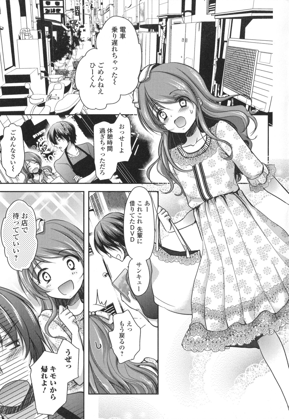 Otoko no Ko-llection! II page 7 full