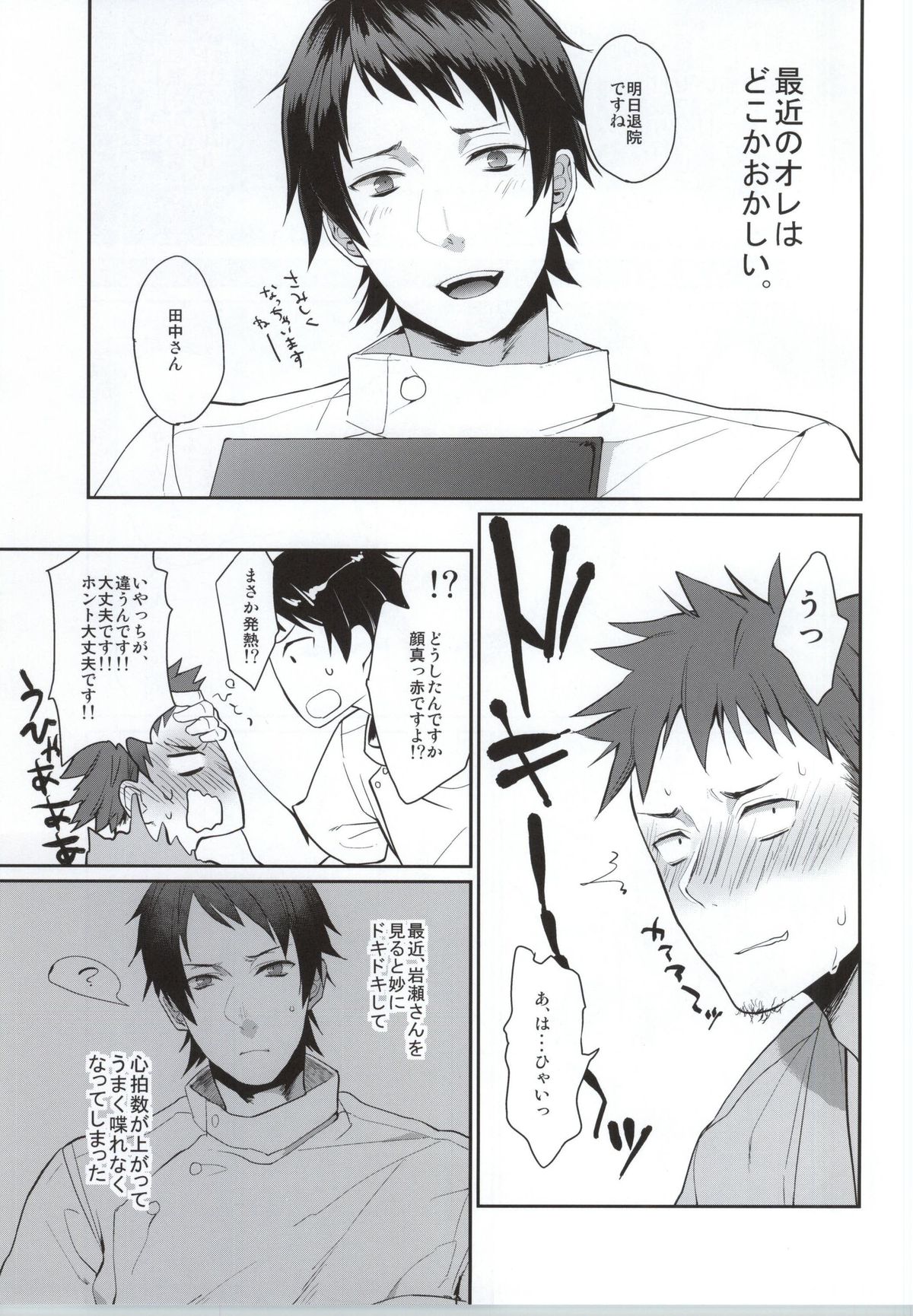 Ore no Tantou Kangoshi ga Kanja no Chinpo o Kuiasaru Kuso Bitch datta Ken ni Tsuite. 2 page 3 full