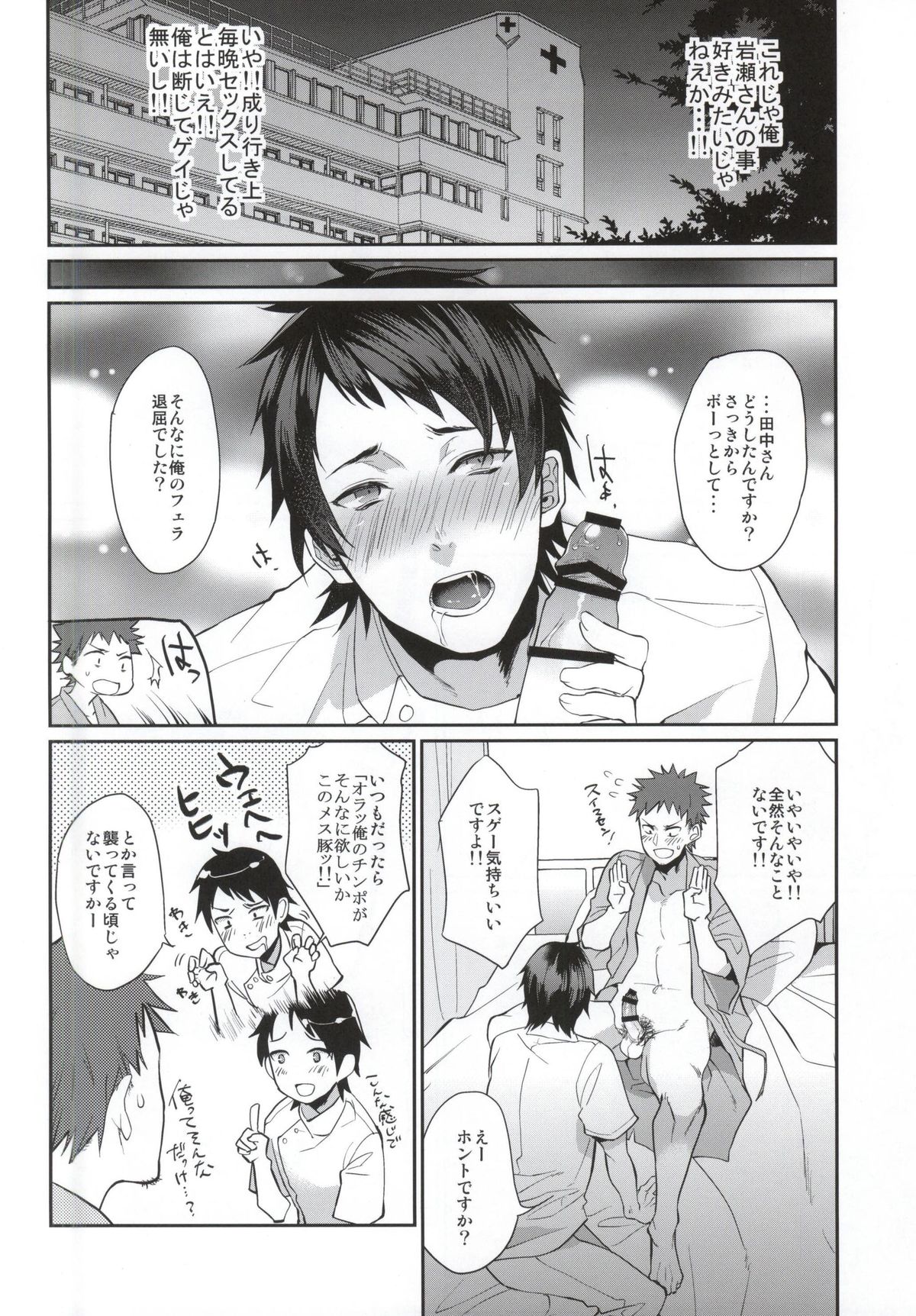 Ore no Tantou Kangoshi ga Kanja no Chinpo o Kuiasaru Kuso Bitch datta Ken ni Tsuite. 2 page 4 full