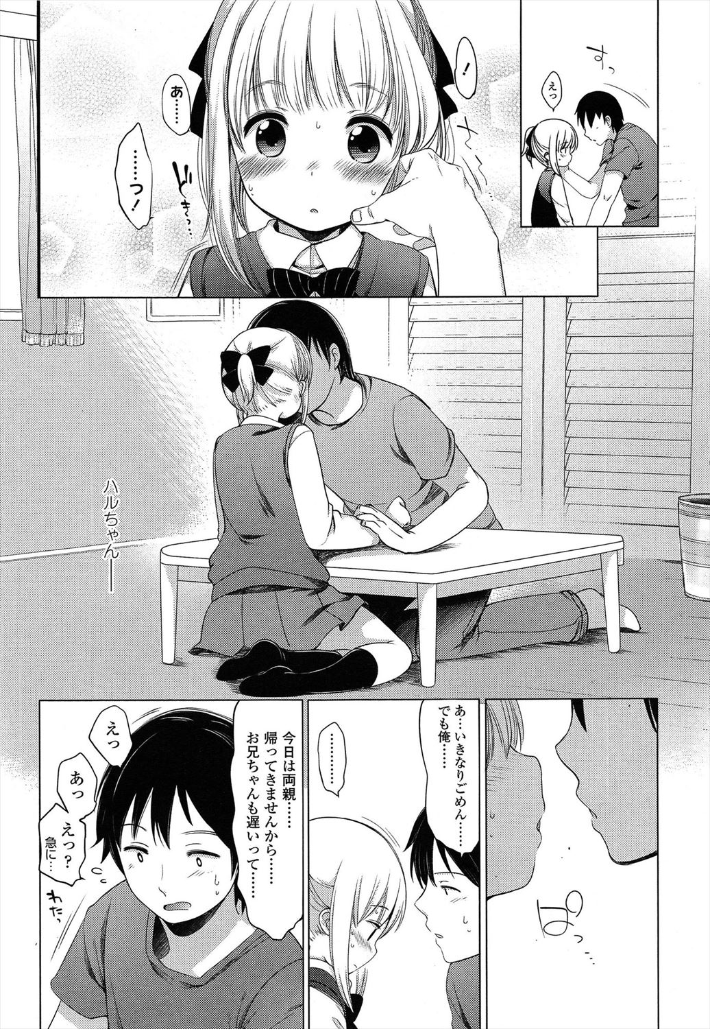 Osanana Koi page 3 full
