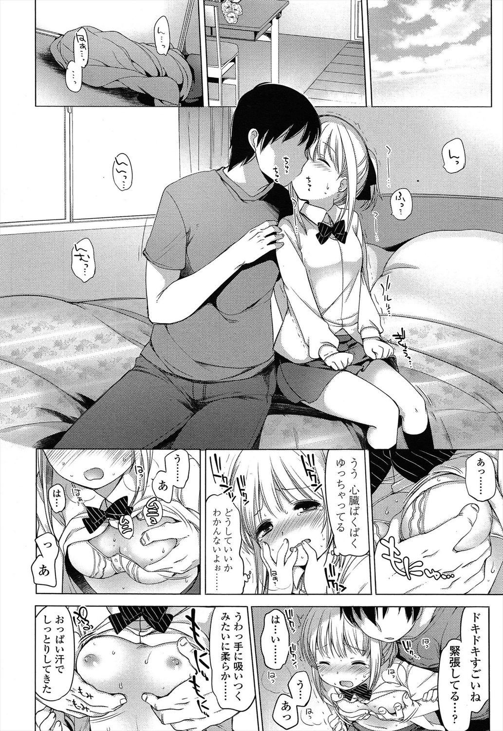 Osanana Koi page 4 full