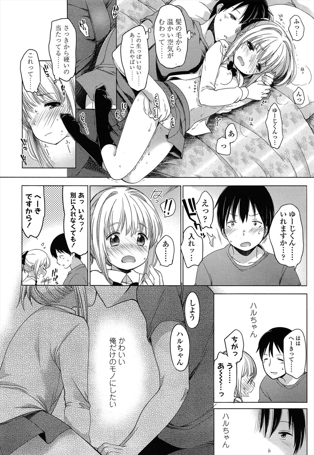 Osanana Koi page 6 full