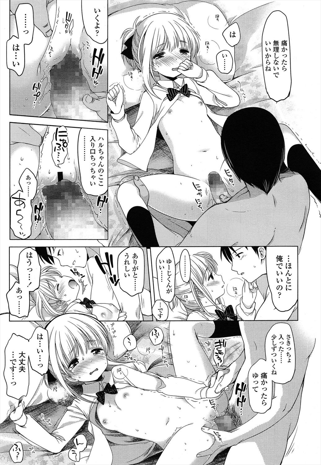 Osanana Koi page 7 full