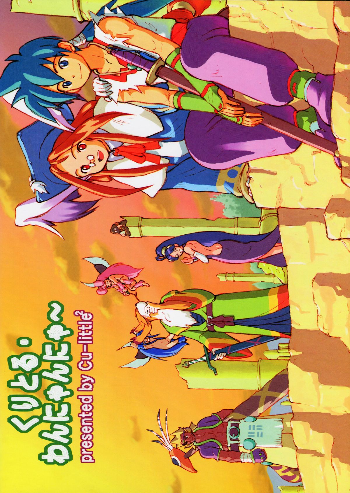 Cu-Little Wannyannya~ page 2 full