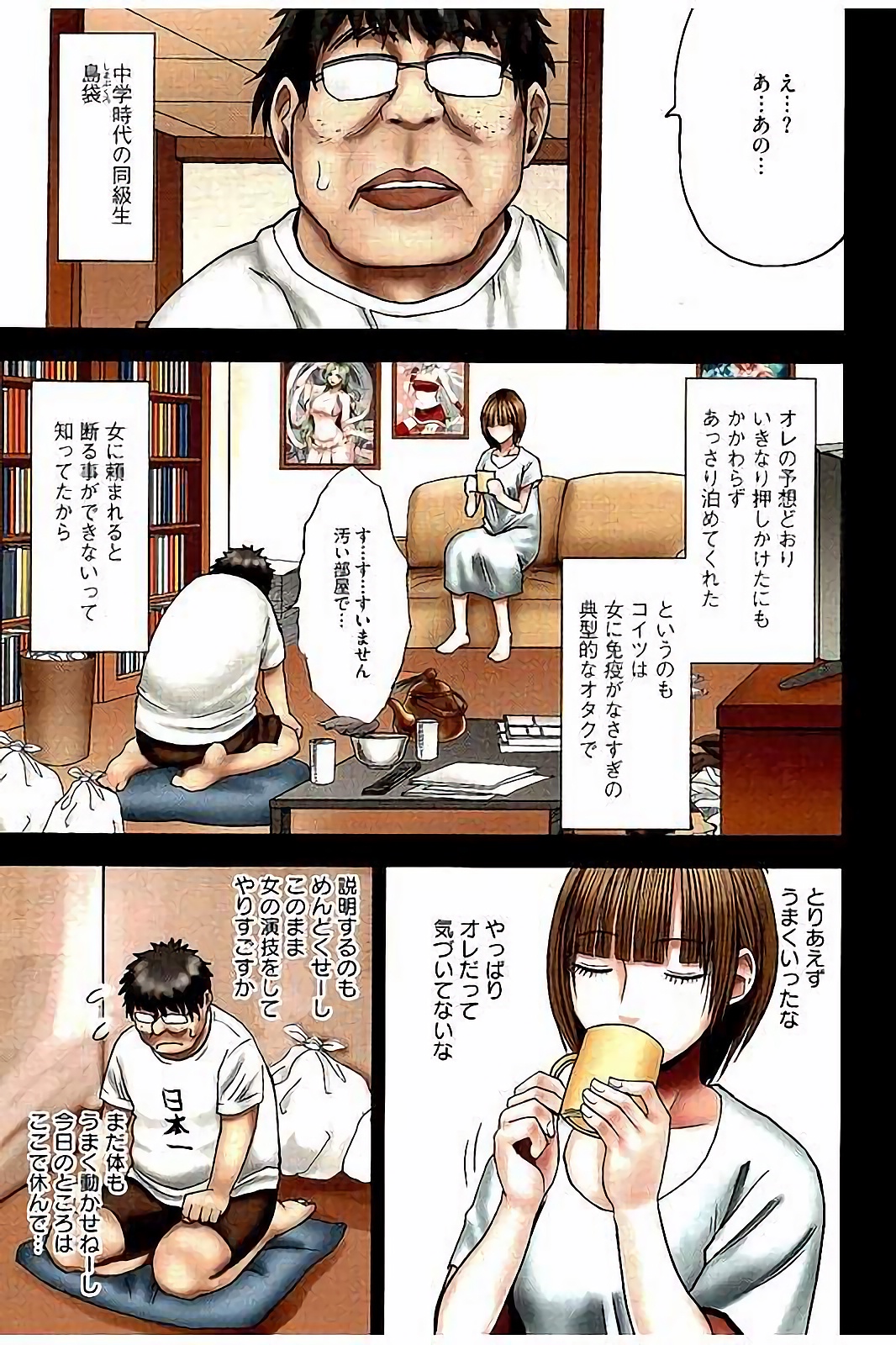 Virgin Change Full Color Kanzenban page 6 full