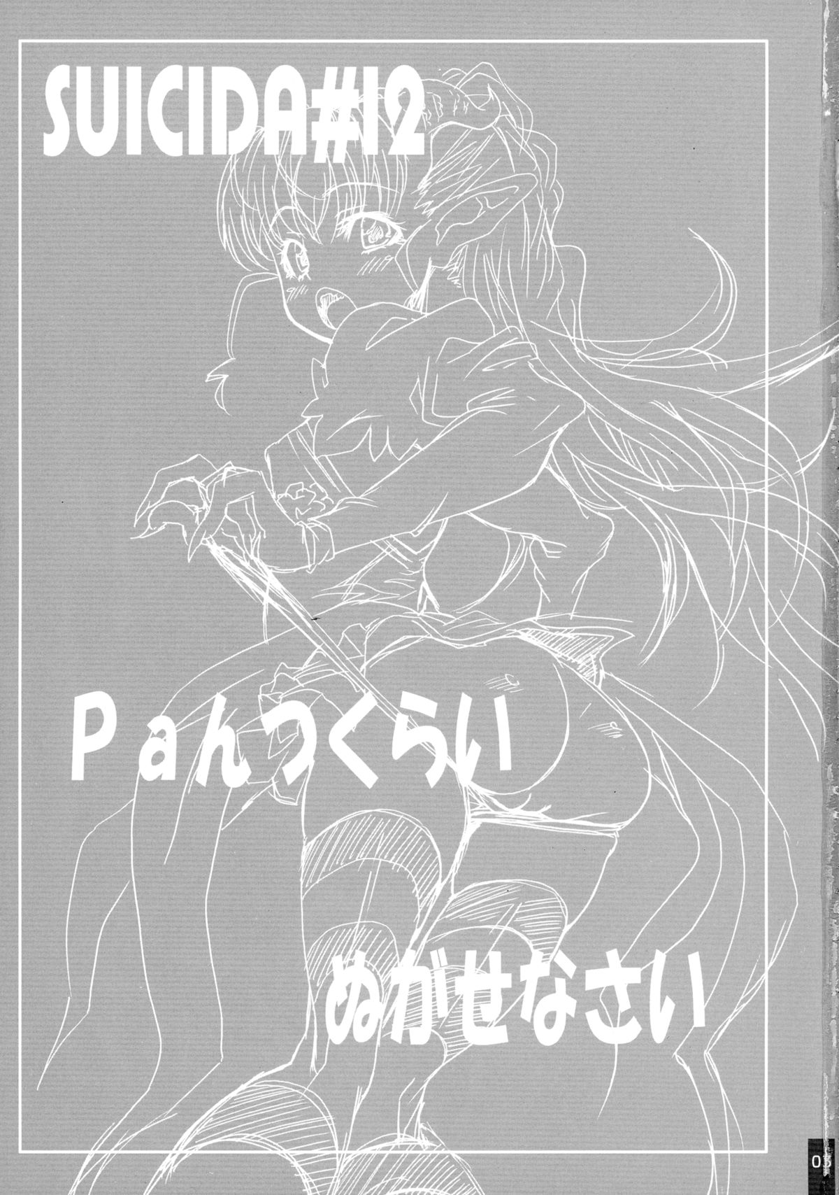 SUICIDA #12 page 2 full