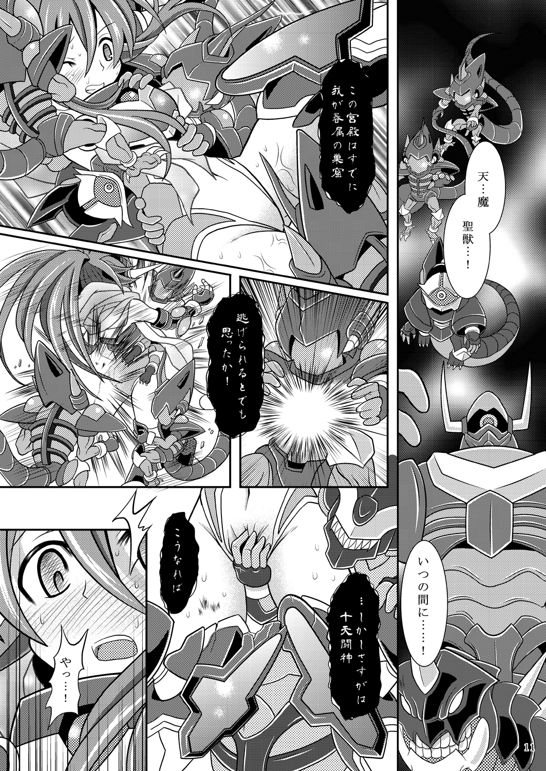 Suireishin Seiki Kyuuin page 10 full