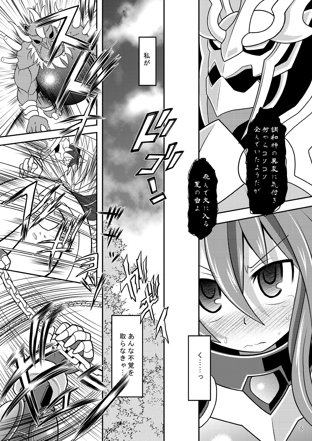Suireishin Seiki Kyuuin page 4 full