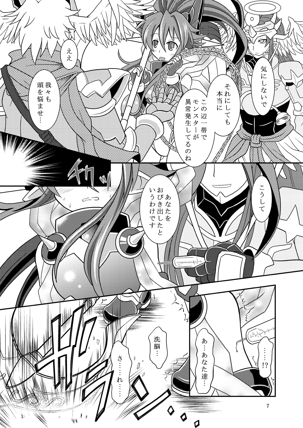 Suireishin Seiki Kyuuin page 6 full