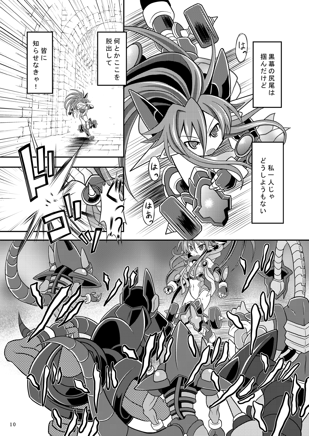 Suireishin Seiki Kyuuin page 9 full