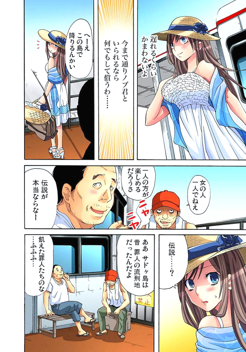 Sadogashima ~Choukyou Muhou Chitai 1 page 8 full