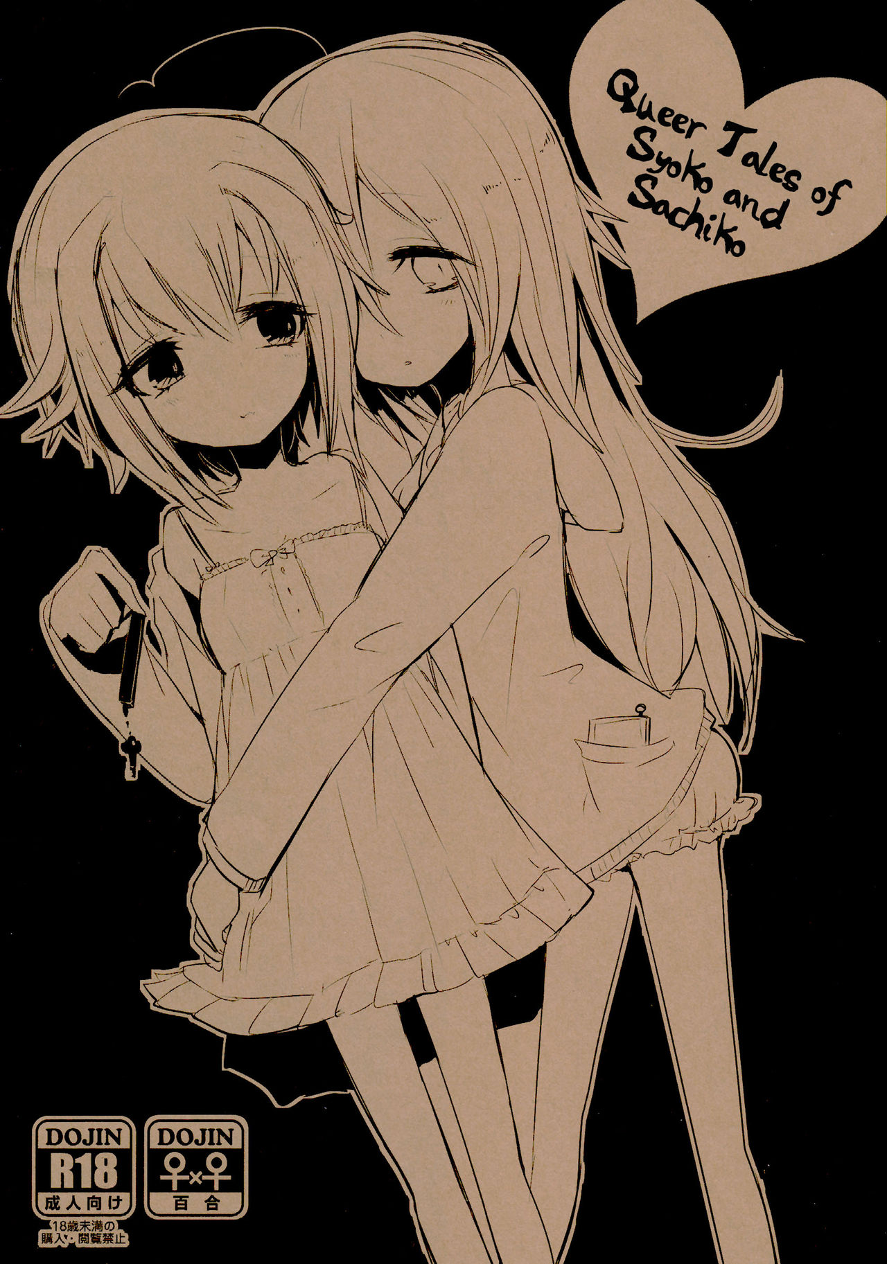 Syoko to Sachiko no Are na Matome | Queer Tales of Syoko and Sachiko page 1 full