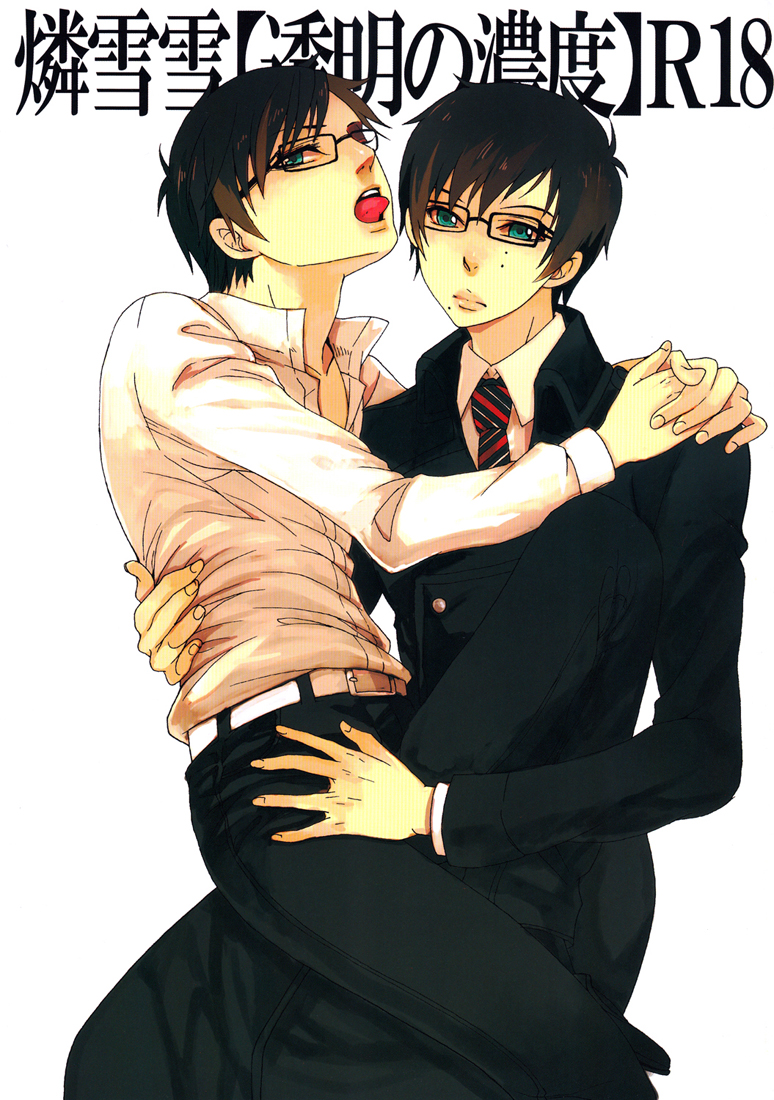 Toumei no Noudo | Transparent Brightness page 1 full