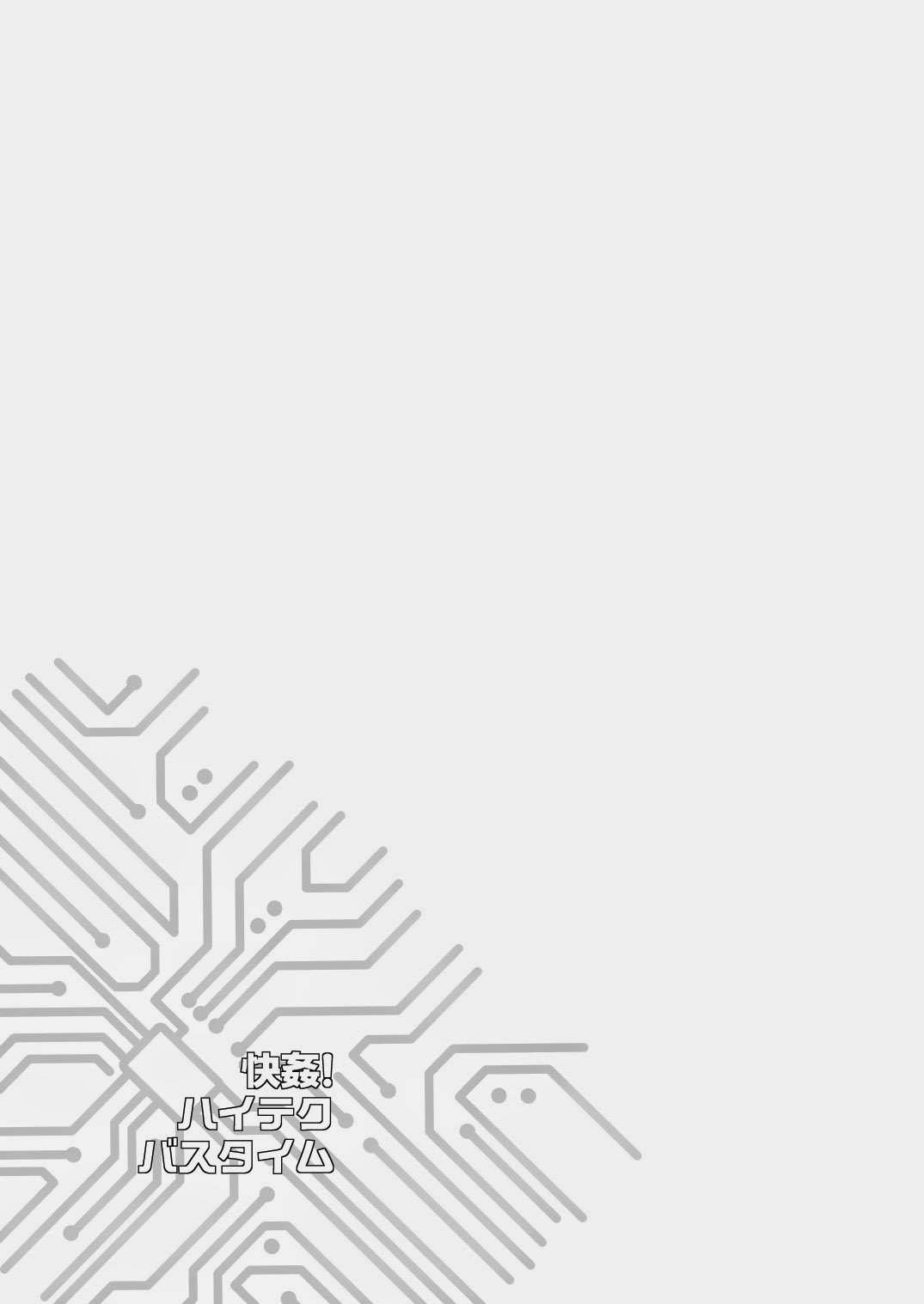 Kaikan! Hi-Tech Bath Time page 3 full