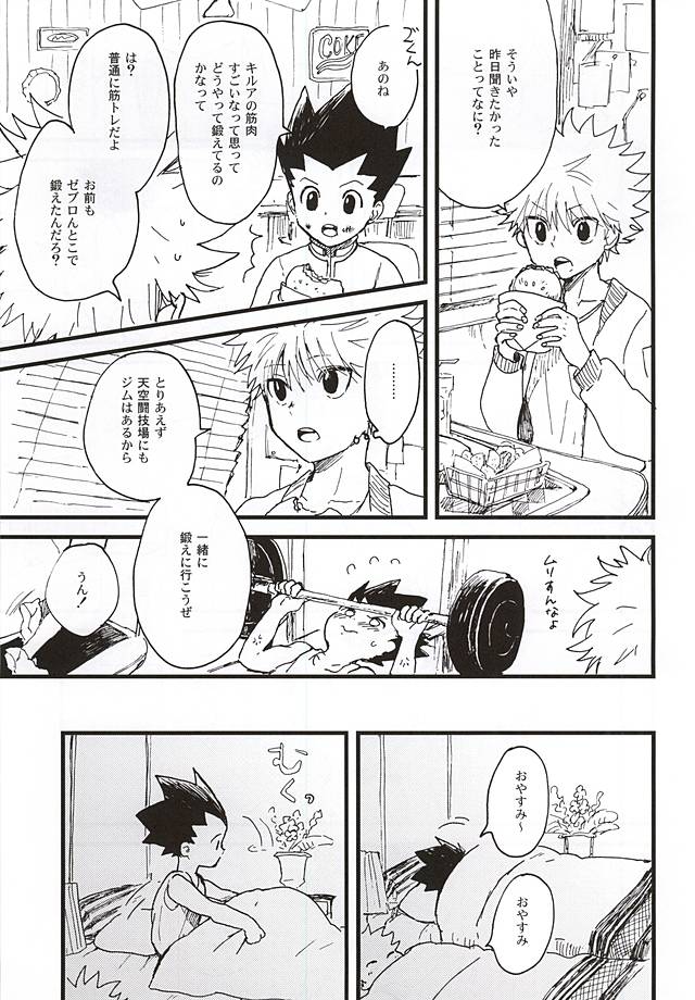 焦燥の行方とがまんくらべ page 10 full