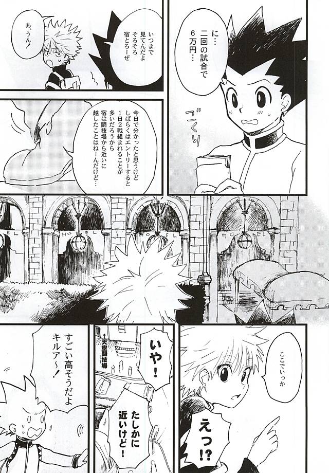 焦燥の行方とがまんくらべ page 2 full