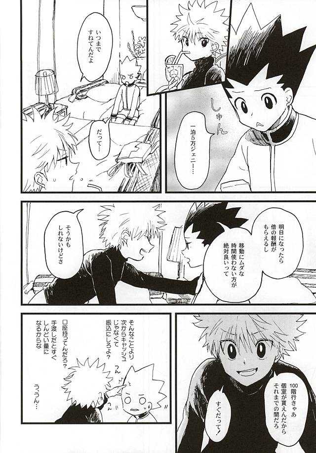 焦燥の行方とがまんくらべ page 3 full