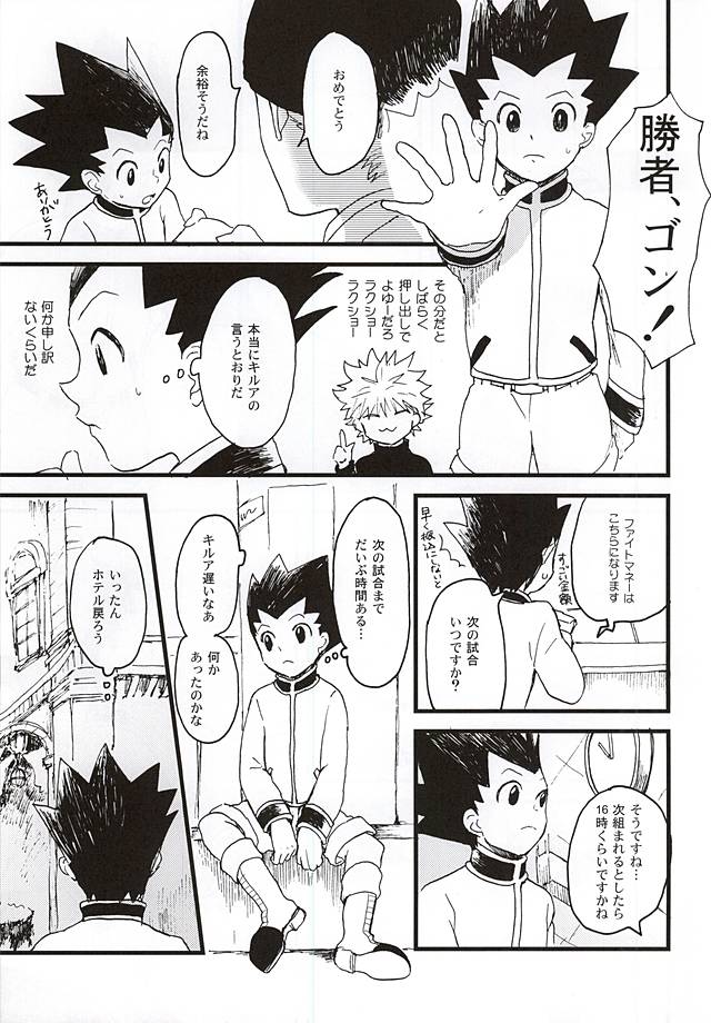 焦燥の行方とがまんくらべ page 4 full