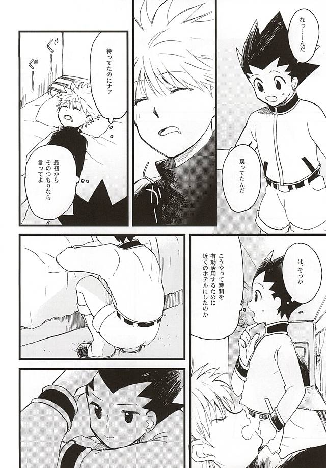 焦燥の行方とがまんくらべ page 5 full