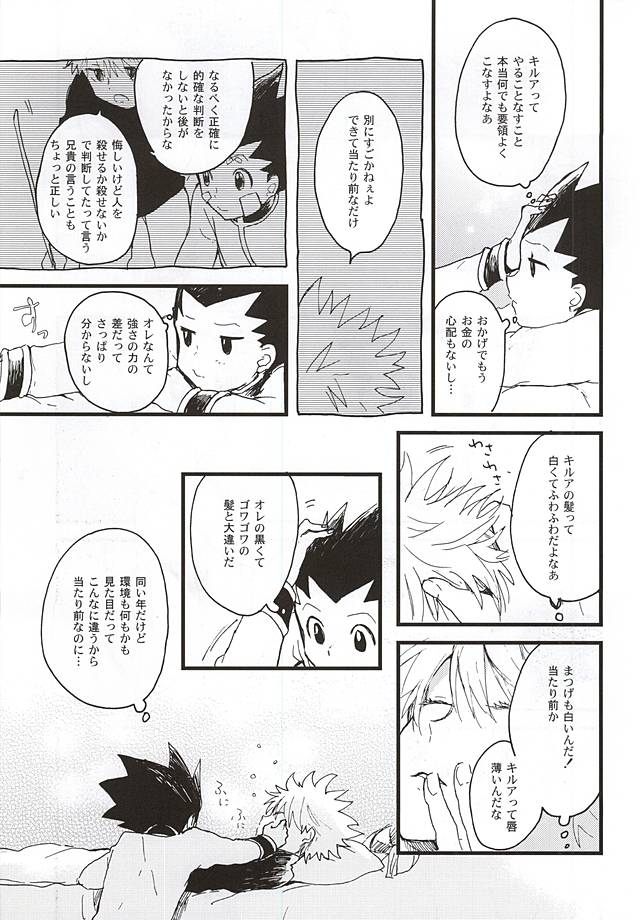 焦燥の行方とがまんくらべ page 6 full